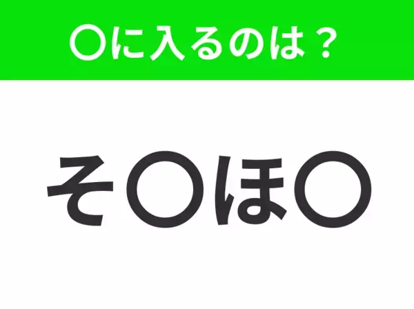 【穴埋めクイズ】難易度は低いんですが…空白に入る文字は？