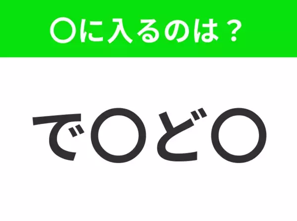 【穴埋めクイズ】この問題…わかる人いる？空白に入る文字は？