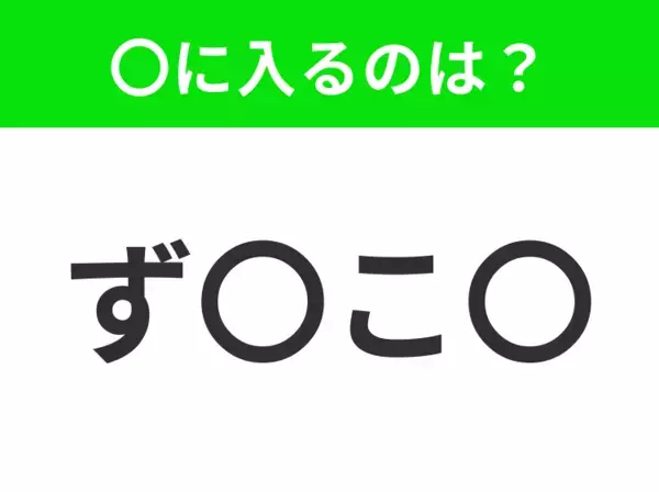 【穴埋めクイズ】解ける人いたら教えて！空白に入る文字は？