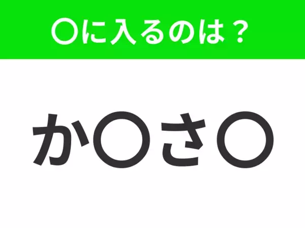 【穴埋めクイズ】解ける人いたら教えて！空白に入る文字は？