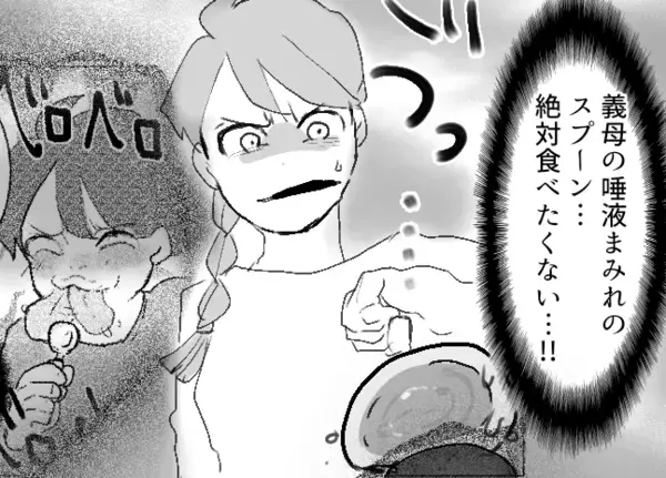 【あなたならどうする？】「ベロベロ舐めるな～！」義母の唾液まみれのスプーンで食事しなきゃいけない！？