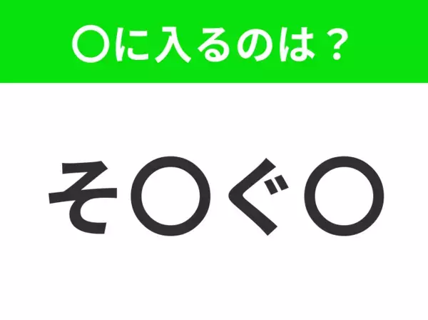 【穴埋めクイズ】難易度は低いんですが…空白に入る文字は？