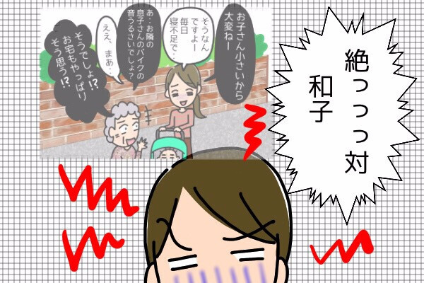 「パラリラパラリラ～♪」令和の時代に爆音ヤンキー息子現る！突然話しかけられ…まさかの態度に仰天！？