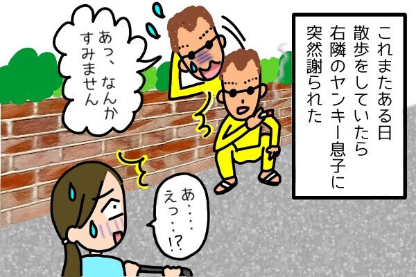 「パラリラパラリラ～♪」令和の時代に爆音ヤンキー息子現る！突然話しかけられ…まさかの態度に仰天！？