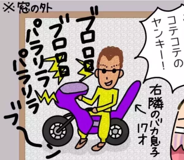 「パラリラパラリラ～♪」令和の時代に爆音ヤンキー息子現る！突然話しかけられ…まさかの態度に仰天！？