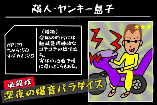 「パラリラパラリラ～♪」令和の時代に爆音ヤンキー息子現る！突然話しかけられ…まさかの態度に仰天！？