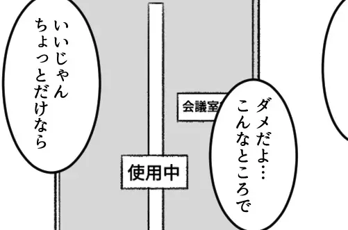 【会議室からいやらしい声！？】「ねぇ、見せてよ」「もう…こんなとこでダメよ…」彼氏の大胆行動に絶句！