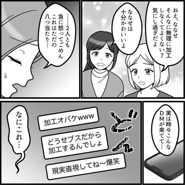 「加工オバケw」「ブスって現実受け入れなよ」加工中毒の理由はアンチの心無いコメントだった！？