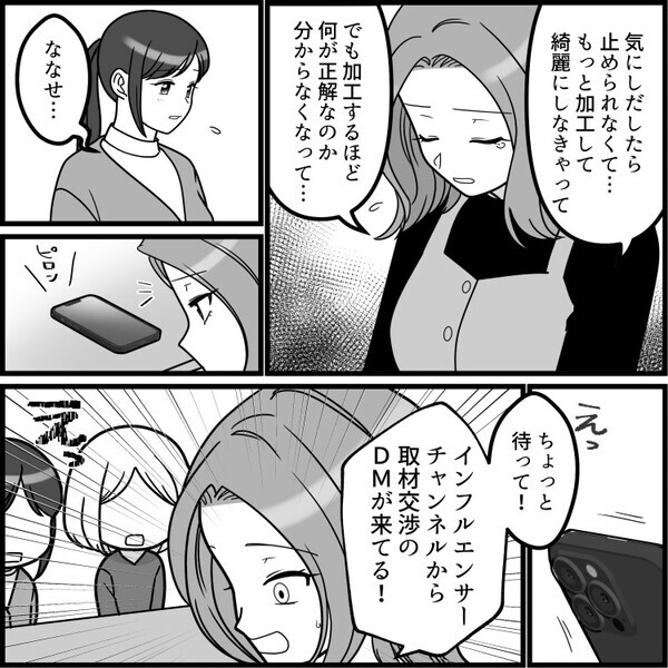 「加工オバケw」「ブスって現実受け入れなよ」加工中毒の理由はアンチの心無いコメントだった！？