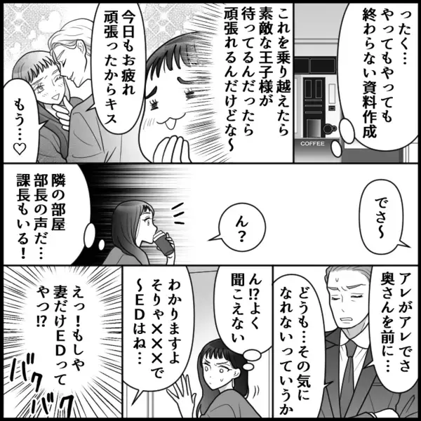「その気になれなくて…」「え！妻だけED？」アラフィフ上司が突然の“ED”告白！？