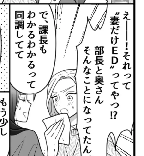 「その気になれなくて…」「え！妻だけED？」アラフィフ上司が突然の“ED”告白！？