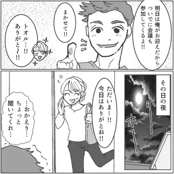 PTA会長が大胆露出！？「強烈すぎるって…」色気アピールでママ友の旦那を奪い取る！？