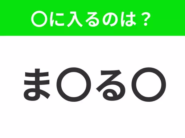 【穴埋めクイズ】難易度は低いんですが…空白に入る文字は？