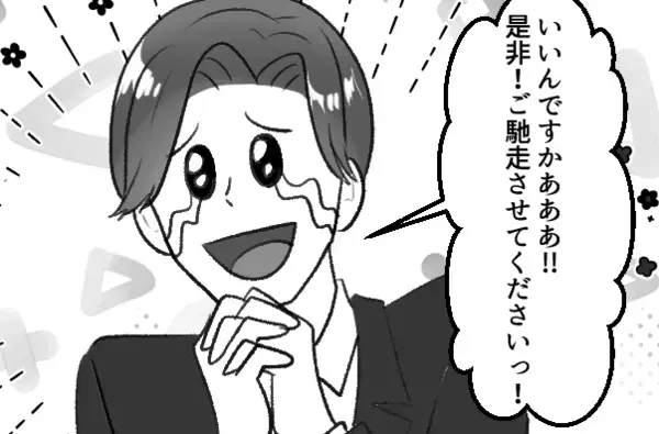 【自慢のハイスぺ彼氏がキャラ崩壊】「彼氏さんに感謝ですよおおぉ～！！」「ご馳走させてください！」