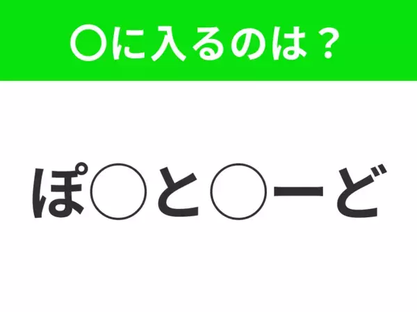 【穴埋めクイズ】解ける人いたら教えて！空白に入る文字は？