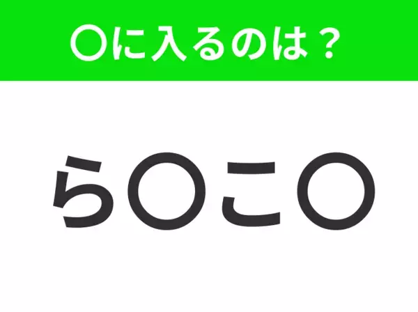 【穴埋めクイズ】解ける人いたら教えて！空白に入る文字は？