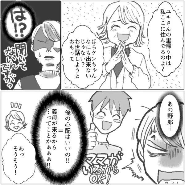 「義母のブラかよ！」妻の里帰り中にマザコン炸裂！？子ども過ぎる夫に喝を入れる！