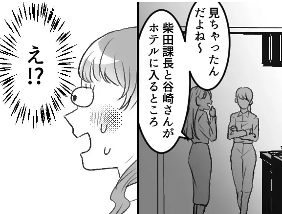 【同僚女子が会議室で脱いでいた！？】「課長と不倫してるらしい」「奥さん育休中なのに」社内恋愛のトンデモ行動に驚愕！