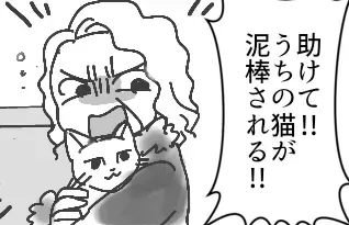 近所の迷惑夫婦に愛猫を盗まれた！？「は？うちの飼い猫だけど」「証拠出してみろよ」