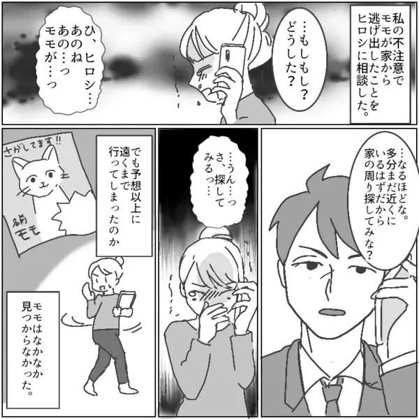 近所の迷惑夫婦に愛猫を盗まれた！？「は？うちの飼い猫だけど」「証拠出してみろよ」