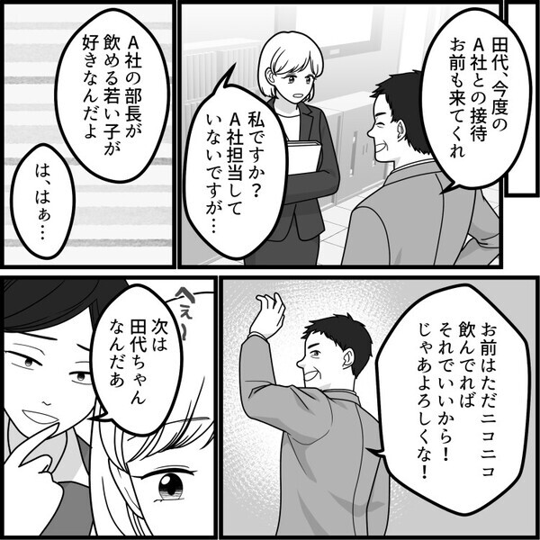 「場をしらけさせるな！」お酒を断ったら【アルハラ上司】が激怒！？ビールを飲むよう強要されて…