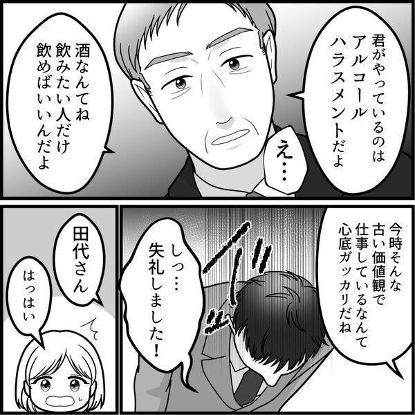 「古い価値観で仕事をするな！」「アルハラする会社にはガッカリだ」激怒する上司を正論でスカッと撃退！