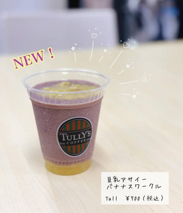 「もう飲んだ？春らしさ満開の新作ドリンク」【ドトール・タリーズ・スタバ】の見逃し厳禁メニューはコチラ！