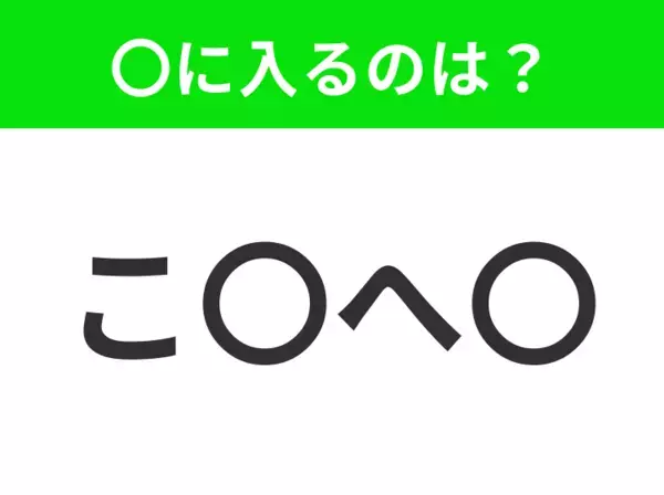 【穴埋めクイズ】解ける人いたら教えて！空白に入る文字は？