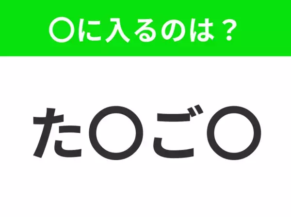 【穴埋めクイズ】この問題…わかる人いる？空白に入る文字は？