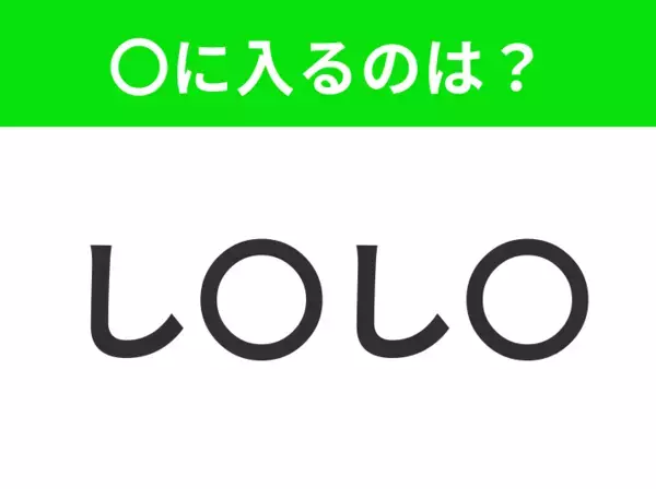 【穴埋めクイズ】解ける人いたら教えて！空白に入る文字は？