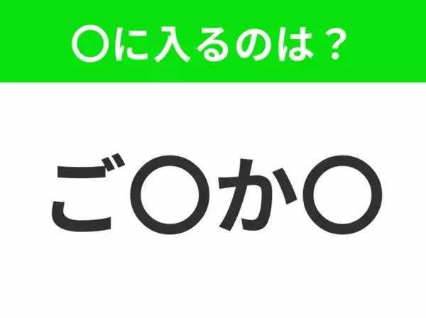 【穴埋めクイズ】難易度は低いんですが…空白に入る文字は？