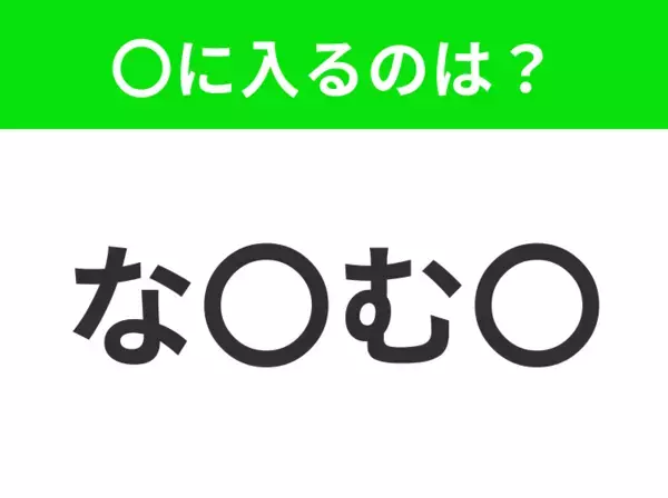 【穴埋めクイズ】この問題…わかる人いる？空白に入る文字は？