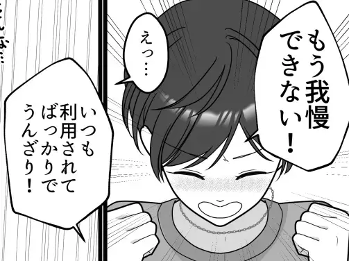 「いつも利用されてうんざり！」「他人の努力を横取りするな！」図々しさMAXのモンスター女子をスカッと撃退！