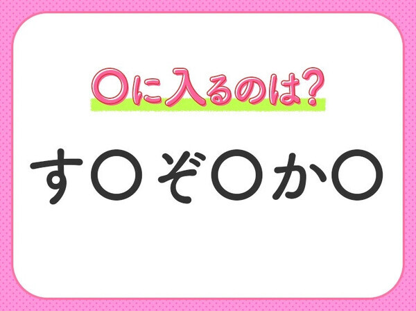 【穴埋めクイズ】すぐに正解できたらすごい！空白に入る文字は？