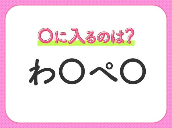 【穴埋めクイズ】それが答えなのか…！空白に入る文字は？