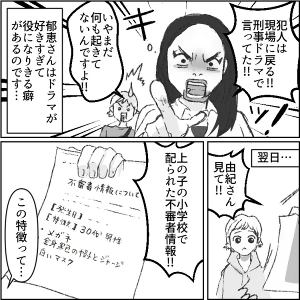 【小学生を狙う不審者VSパワフル主婦】「犯人は私が捕まえる！」子どもを守るため刑事ばりに体を張る！？