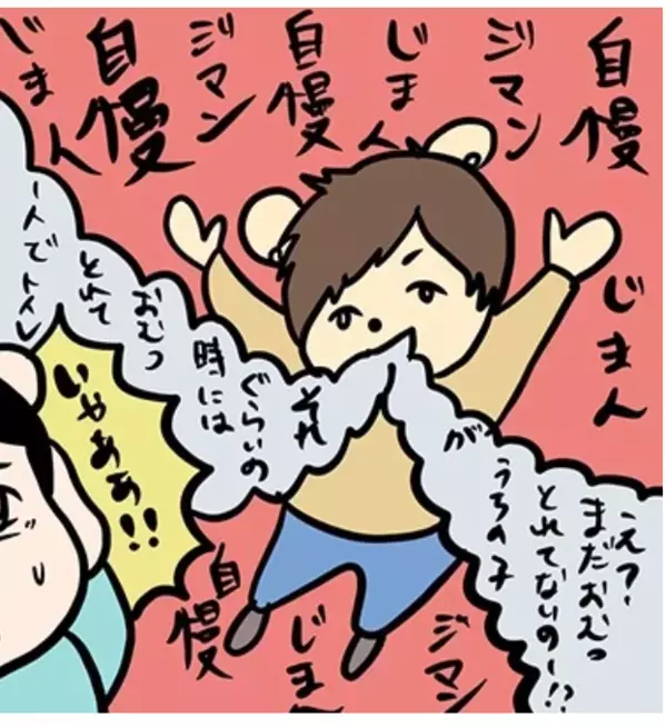 人の子をディスって自慢、自慢…「まだおむつ取れないの？」「うちの子は2歳で喋れる」モンスターママ現る！【ママ友ができません！】