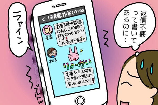 【騒動】ヤンキーママがLINEを誤送信「日本語よめねーの！？」「マジ笑う」PTA役員会前日になんてことを…衝撃の結末！