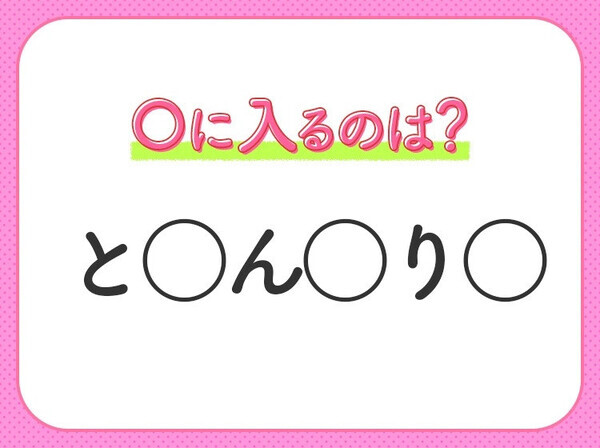 【穴埋めクイズ】これは簡単ですよね！空白に入る文字は？