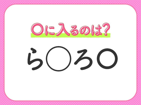 【穴埋めクイズ】これは簡単ですよね！空白に入る文字は？