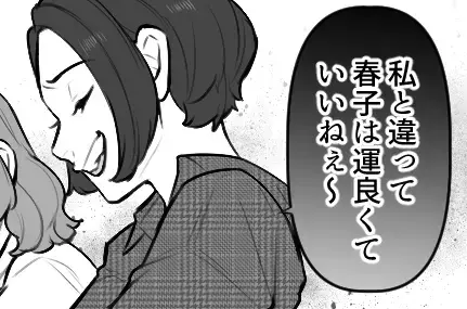 「アンタが内定取れたのは運でしょw」就活で友達とギクシャク！？内定を取ったら嫌味を言われて…