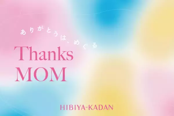 「お母さんありがとう」想いが届く【日比谷花壇】母の日フラワーギフト