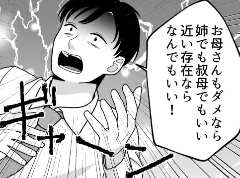 「彼女がダメなら肉親になって」「君が生きがいなんだ！」愛が重すぎる男子に衝撃のハッピーエンドが！？