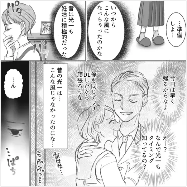 【妊活トラブル】「今日排卵日で…」⇒「うるせーな！疲れてんだよ！」ギスギスしている所に“愛人”登場で修羅場に！？