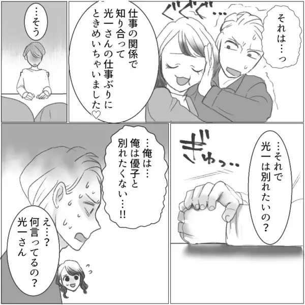 「夜分にどうも！不倫相手です♡」「早く別れてくださ～い」ドロドロの修羅場を経て妻が選んだ道とは？