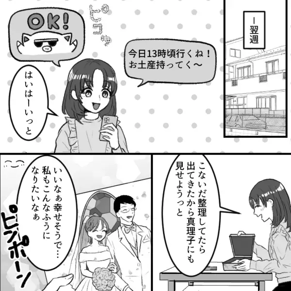 「妻の不倫に協力したのはお前か！」友達の旦那さんが怒鳴り込み！新婚夫婦にいったい何が！？