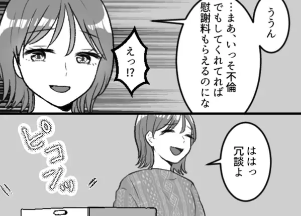 「妻の不倫に協力したのはお前か！」友達の旦那さんが怒鳴り込み！新婚夫婦にいったい何が！？