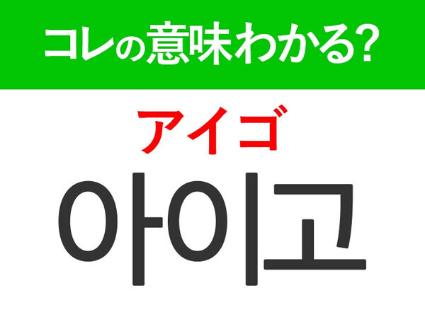 【韓国旅行に行く人は要チェック！】「깜짝이야（カムチャギヤ）」の意味は？韓ドラで聞くあの言葉！現地で使える韓国語3選
