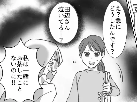 「私より他のママ友がいいの！？」「みんなにどうせ嫌われてる！」ヒステリックママ友が幼稚園で大暴れ！？