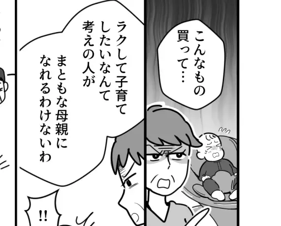 「まともな母親になれないわよ！」「機械を使うと愛情が伝わらない」苦労を強いる義母の考えが…180度変わることに！？
